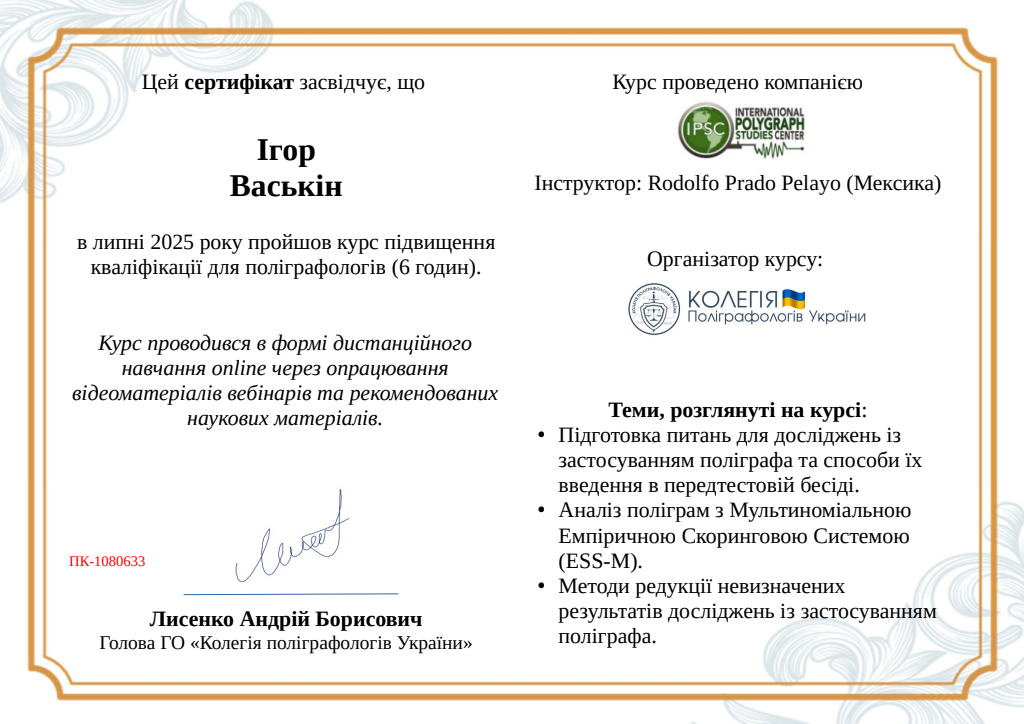 Курс підвищення кваліфікації — КПУ/IPSC, 2025