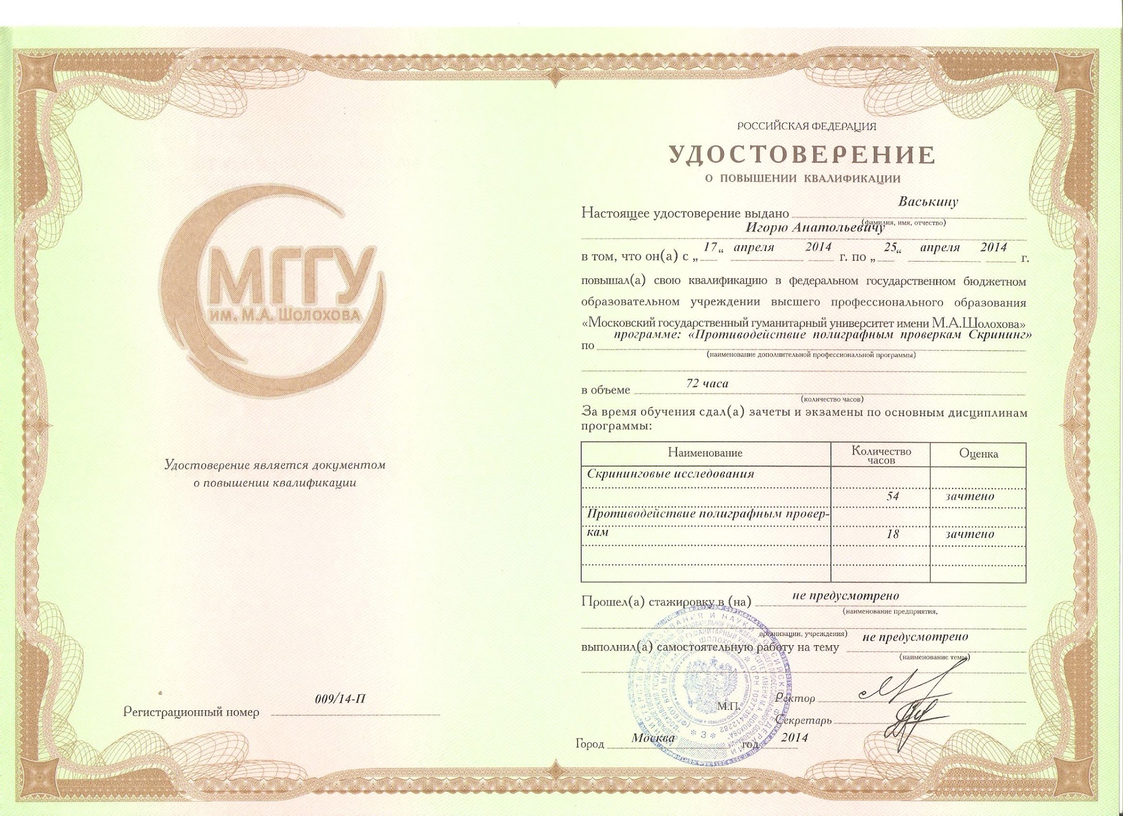 Підвищення кваліфікації 2014 — Ч. Слапскі (США)